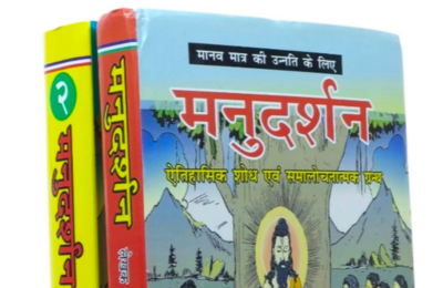 मनुदर्शन: Manu Darshan पुस्तक आवरण